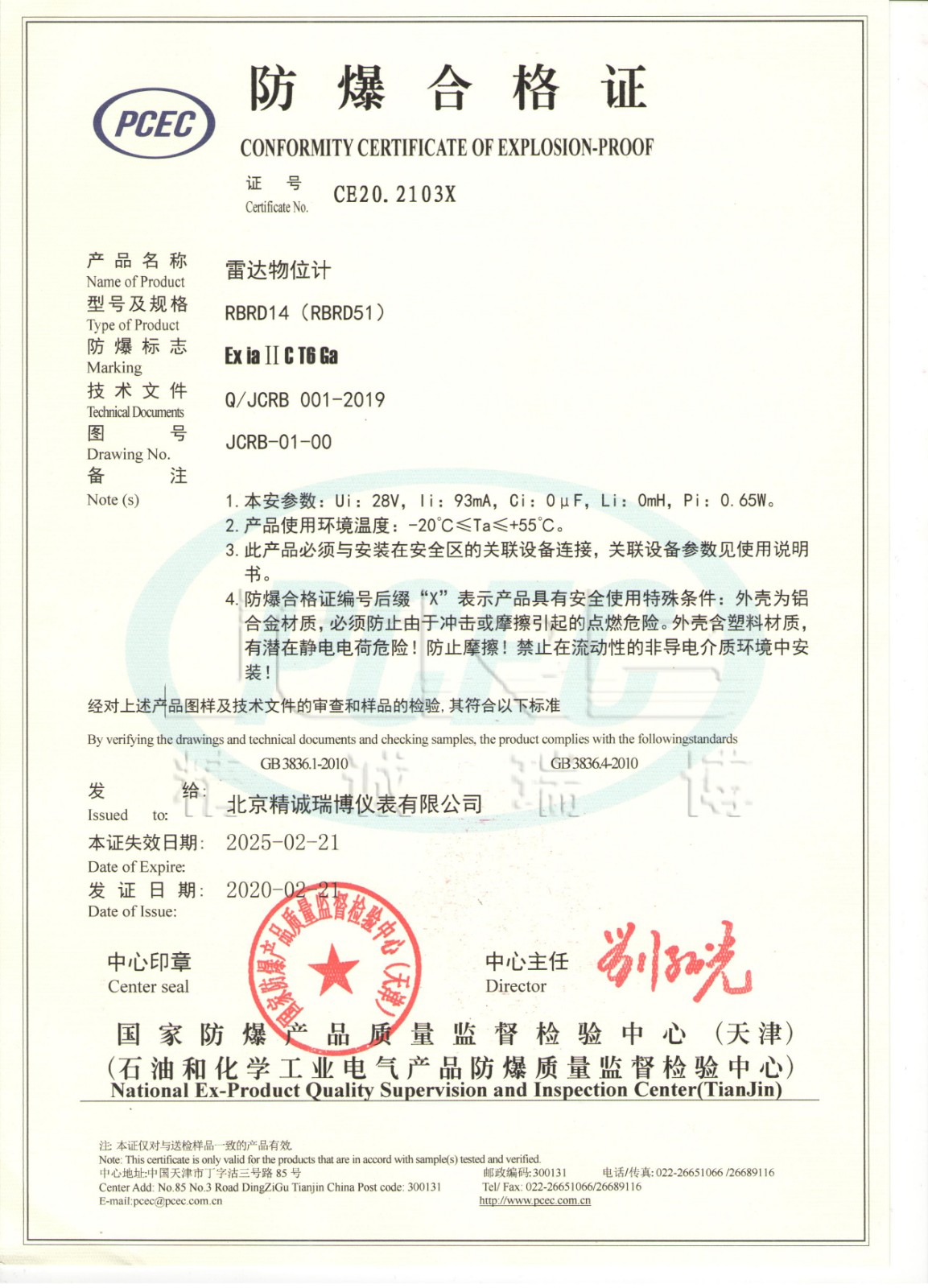 RBRD14(RBRD51)T6本安型雷達(dá)物位計(jì)防爆合格證